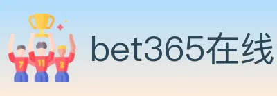 bet365在线体育 logo